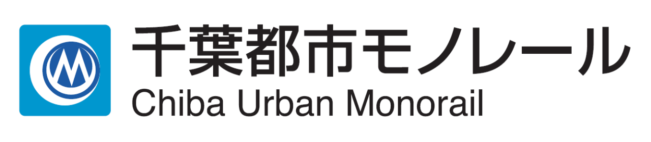 千葉都市モノレール
