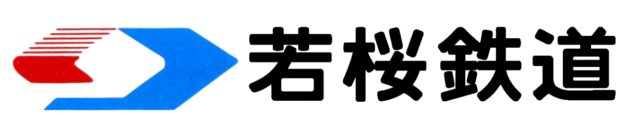 若桜鉄道株式会社