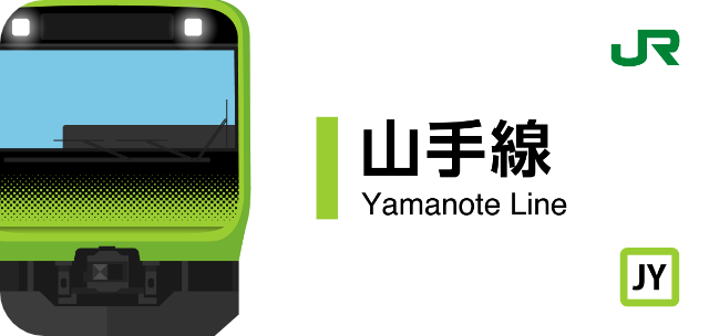 JR山手線