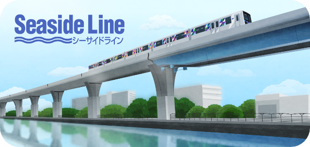 シーサイドライン
