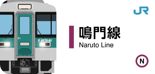 JR四国 鳴門線