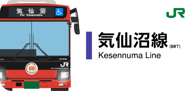 JR気仙沼線（BRT）