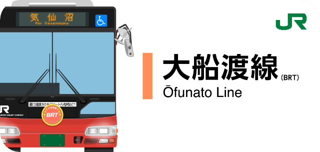 JR大船渡線（BRT）